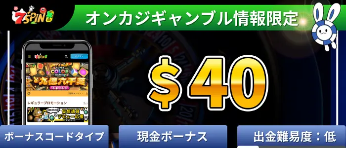 セブンスピンカジノ入金不要ボーナス＄40