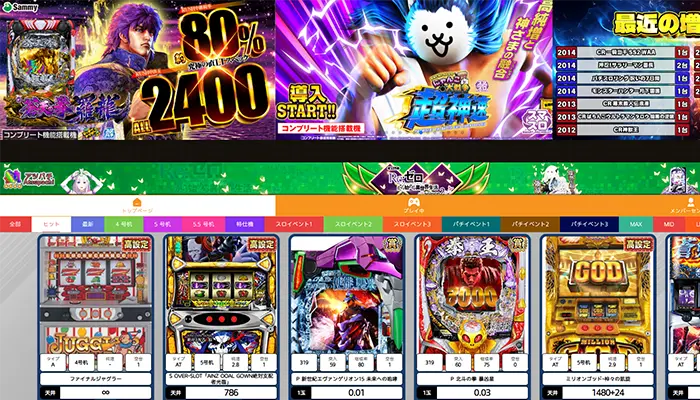 アツパチ