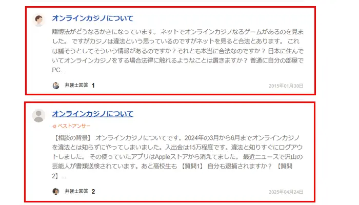 弁護士.comオンカジ相談