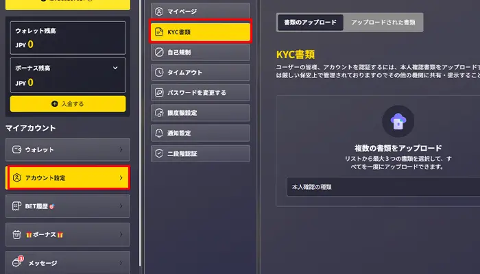 ビックベットカジノKYC認証