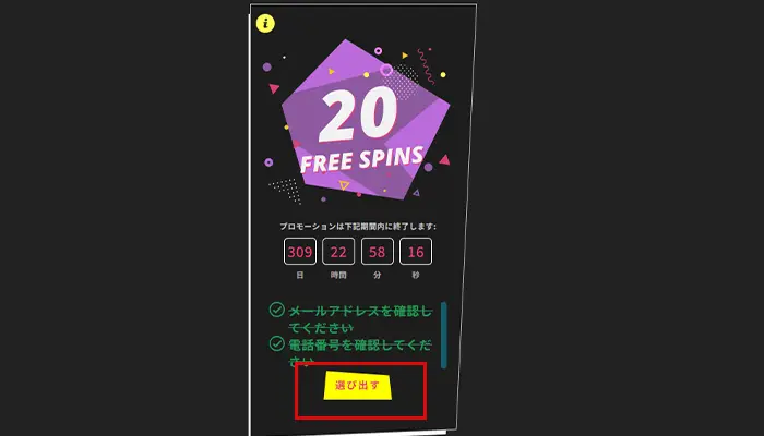 ブーイ入金不要ボーナス有効化