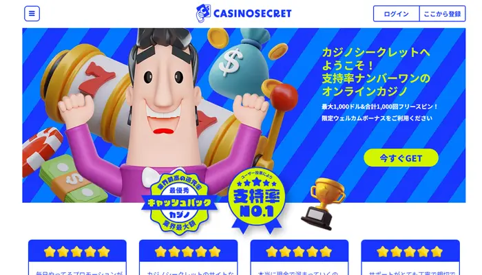 カジノシークレットトップページ