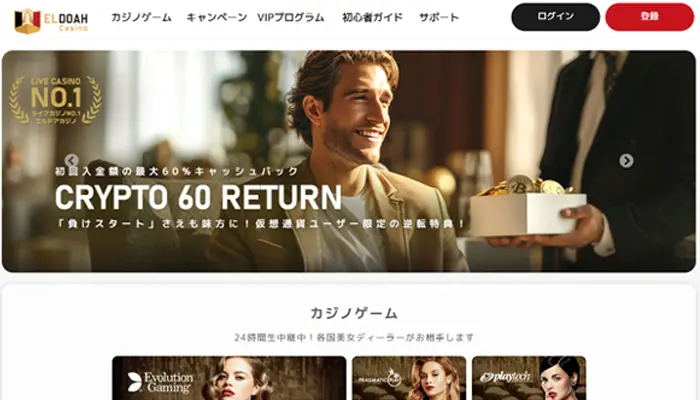 エルドアカジノトップページ