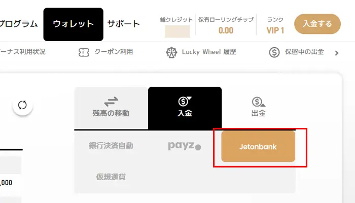 エルドアカジノJETOBANK