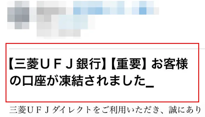 フィッシングメール
