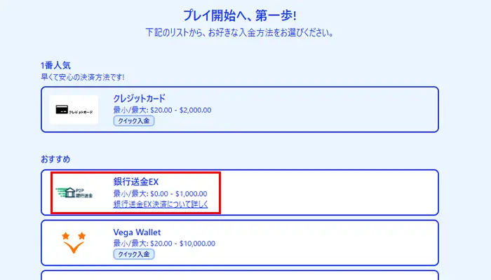 カジノシークレット銀行送金EX1