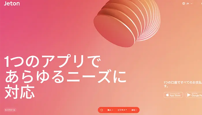 ジェトントップページ