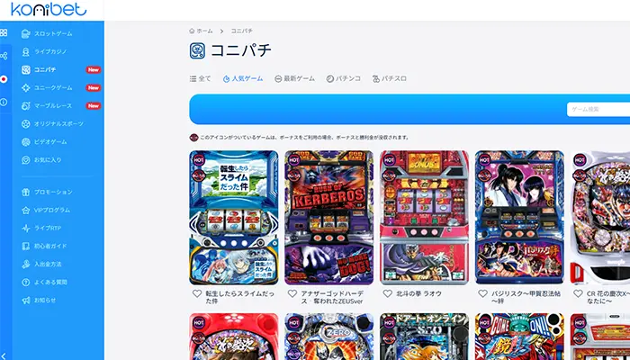コニベット-コニパチ
