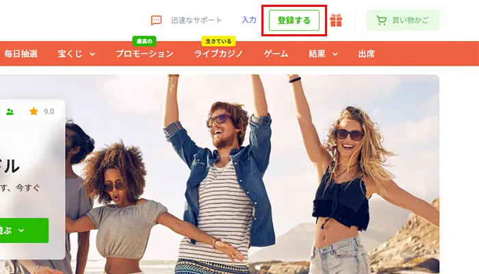ロトエージェント登録