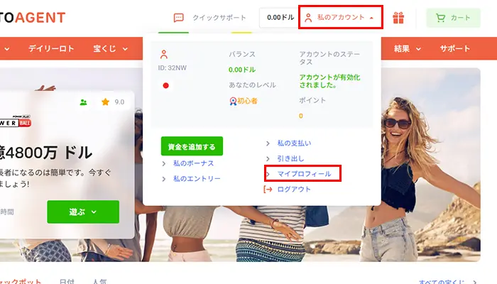 ロトエージェントマイプロフィール