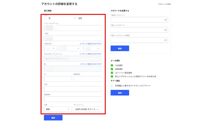 ロトエージェントプロフィール情報入力
