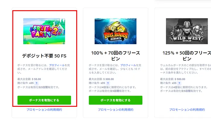 ロトエージェント入金不要ボーナス有効化