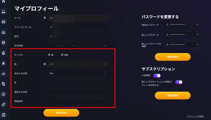 ヴェガシーカジノプロフィール入力