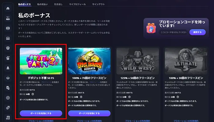 ヴェガシーカジノ入金不要ボーナス有効化