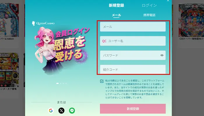 クイーンカジノ無料版登録
