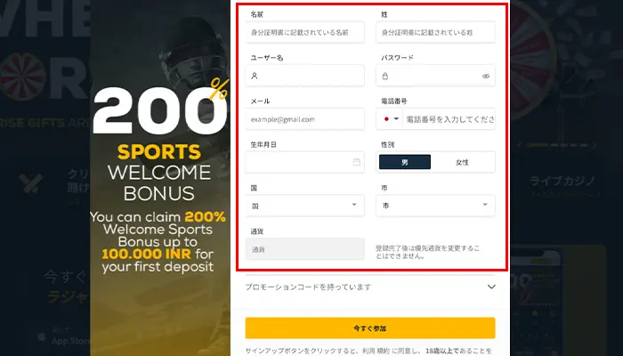ラジャベッツ登録、個人情報
