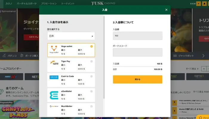 タスクカジノの入金方法