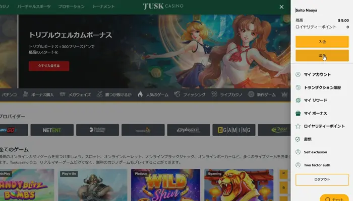タスクカジノの出金方法