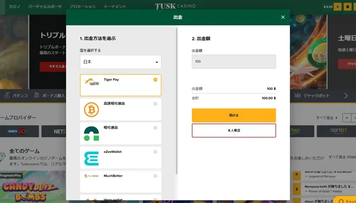 タスクカジノの出金方法