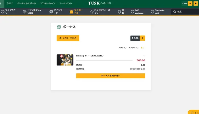 タスクカジノの始め方「入金不要ボーナス受け取り」