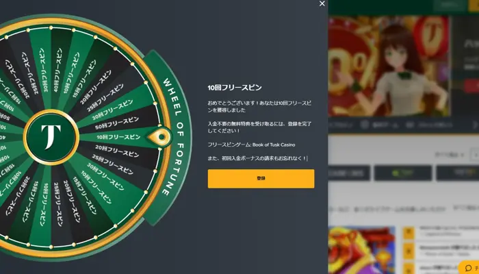 タスクカジノの始め方「新規アカウント登録」