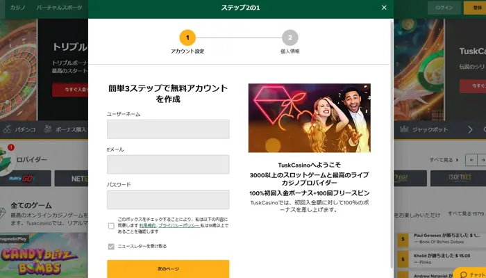 タスクカジノの始め方「新規アカウント登録」