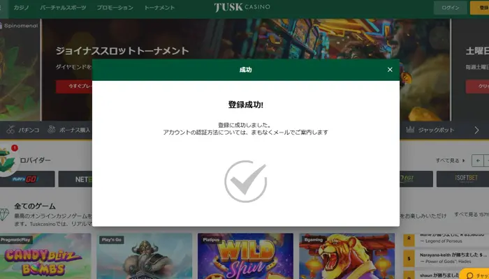 タスクカジノの始め方「新規アカウント登録」