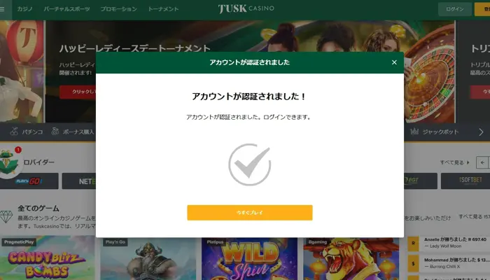 タスクカジノの始め方「新規アカウント登録」