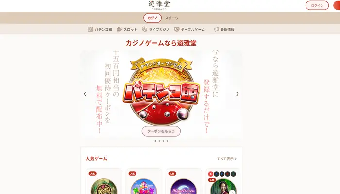 遊雅堂トップページ